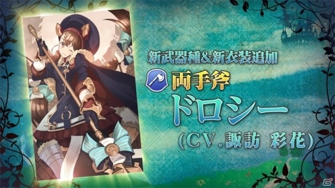 「グリムエコーズ」特別な衣装を身に纏ったドロシーの魂（両手斧）が登場する1周年前夜祭キャンペーン・第2弾が開催！の画像3