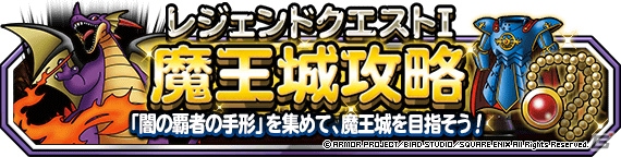 「DQM スーパーライト」守護神ゴーレムが登場する「伝説フェス」＆「1日1回5連地図ふくびきスーパー」が実施！の画像5
