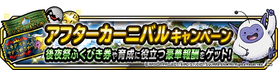 「DQM スーパーライト」守護神ゴーレムが登場する「伝説フェス」＆「1日1回5連地図ふくびきスーパー」が実施！の画像6