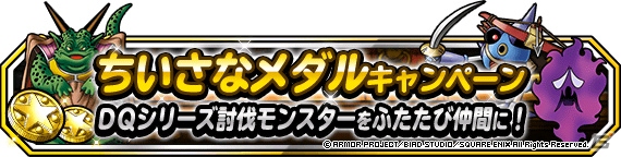 「DQM スーパーライト」守護神ゴーレムが登場する「伝説フェス」＆「1日1回5連地図ふくびきスーパー」が実施！の画像9