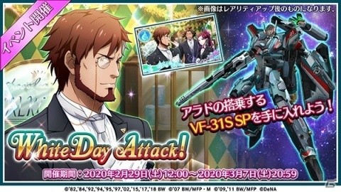 「歌マクロス」レイナ・プラウラーの新衣装「クロスオーバー・キュリアス」が登場！イベント「WhiteDay Attack!」も開催の画像2