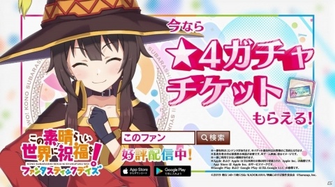 「この素晴らしい世界に祝福を！ファンタスティックデイズ」プレイヤー数50万人突破を記念したログインボーナスを2月29日より実施！の画像2