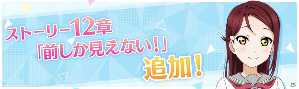 「ラブライブ！スクールアイドルフェスティバル ALL STARS」Aqoursのスクスタコラボ楽曲「Wake up, Challenger!!」が追加！の画像1