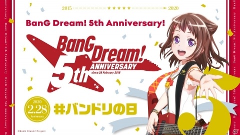 2月28日は「バンドリの日」！5周年を祝して関連スタッフ・クリエイターによるイラストなどを公開するキャンペーンが開催の画像1