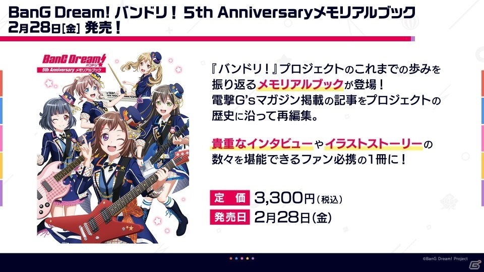 2月28日は「バンドリの日」！5周年を祝して関連スタッフ・クリエイターによるイラストなどを公開するキャンペーンが開催の画像2