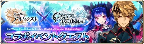 「誰ガ為のアルケミスト」“神ガ選ばぬ、革命を”第4章前編が3月1日に公開！新ユニット「エウラリア」と「リサナウト」も登場の画像11