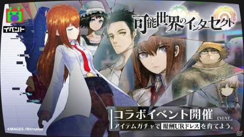 「マジカミ」シュタゲコラボの開催日が3月16日に決定！「URが出たらダル確定！毎日無料10連ガチャ」などが実施の画像1