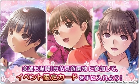 「ラブプラス EVERY」一足早く春を体感できるカップルイベント「笑顔も満開！お花見遊園地」が開催！の画像1
