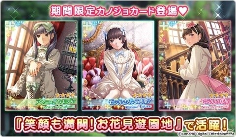 「ラブプラス EVERY」一足早く春を体感できるカップルイベント「笑顔も満開！お花見遊園地」が開催！の画像2