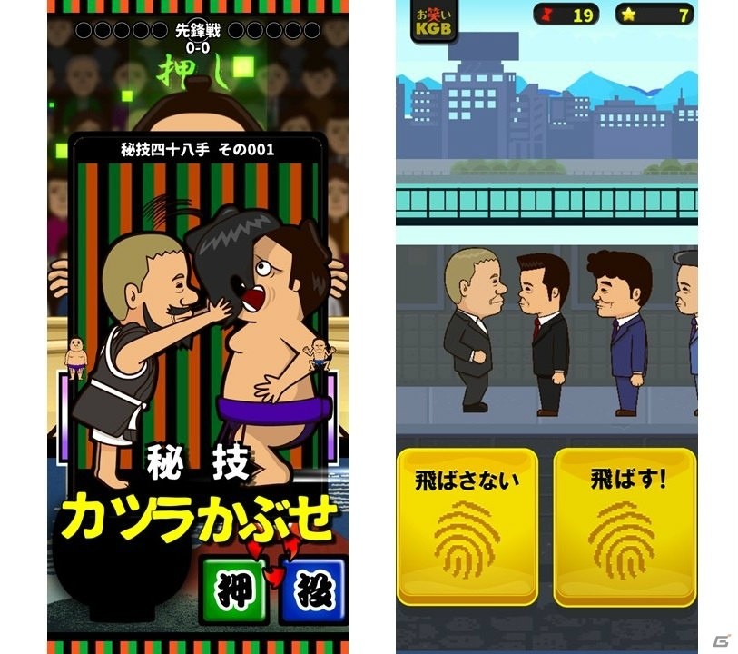 ビートたけしさんがプロデュースするスマホアプリ「ビートたけしのお笑いKGB～THE GAME～」が配信開始！の画像2