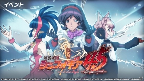 「戦姫絶唱シンフォギアXD UNLIMITED」TVアニメ「戦姫絶唱シンフォギアXV」に繋がる物語が登場！の画像1