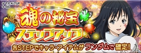 「転生したらスライムだった件 ～魔国連邦創世記～」3月上旬のイベント情報が公開！の画像7