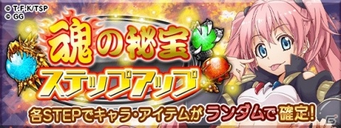 「転生したらスライムだった件 ～魔国連邦創世記～」3月上旬のイベント情報が公開！の画像8