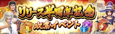 「北斗の拳 LEGENDS ReVIVE」リリース半周年記念！最大2,220個の天星石などが手に入るログインボーナスが開催の画像6