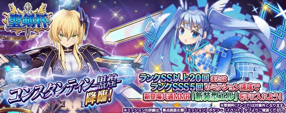 乖離性ミリオンアーサー」イベントクエスト「『聖剣杯