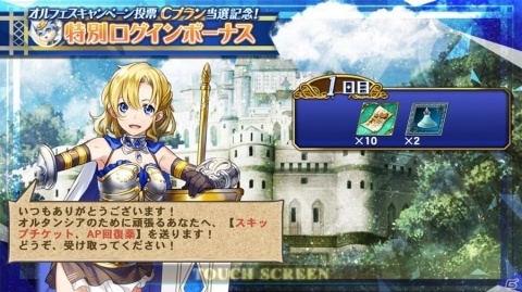 「オルタンシア・サーガ」限定16UR「アリア（CV：茅野愛衣）」が必ずもらえるオルフェス特別ログボが開催！の画像1