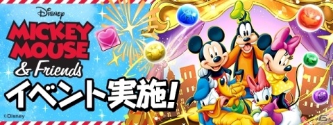 「パズル＆ドラゴンズ」にて「ミッキー＆フレンズ」との初イベントが3月2日より開催決定！の画像1