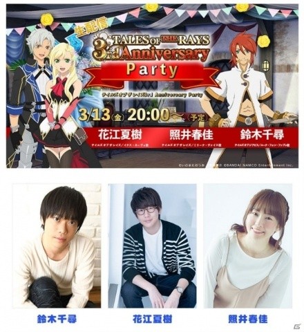 「テイルズ オブ ザ レイズ」最大20回最高レアリティ確定のガシャなど配信3周年記念キャンペーンが開催！の画像9