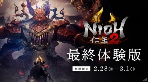 「仁王2」最終体験版を初見プレイ！五時間一本勝負でどこまでいける？の画像32