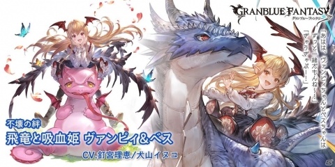 「グランブルーファンタジー」レイ（リミテッドシリーズ）、リーシャ、飛竜と吸血姫 ヴァンピィ＆ベスが登場！レジェンドフェス開催の画像5