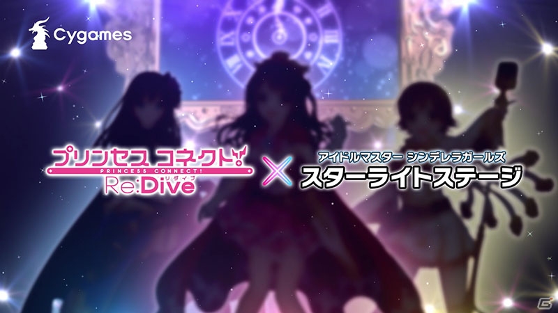 「プリンセスコネクト！Re:Dive」で「アイドルマスター シンデレラガールズ スターライトステージ」とのコラボがスタート！の画像7