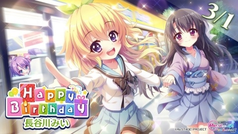 「Re:ステージ！プリズムステップ」お誕生日限定の長谷川みいが登場するピックアップガチャが開始！の画像1