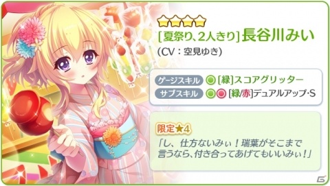 「Re:ステージ！プリズムステップ」お誕生日限定の長谷川みいが登場するピックアップガチャが開始！の画像4