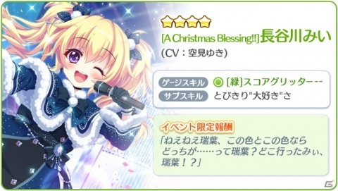 「Re:ステージ！プリズムステップ」お誕生日限定の長谷川みいが登場するピックアップガチャが開始！の画像5