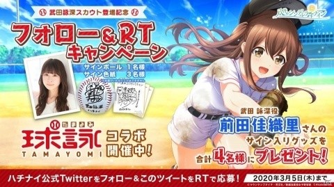 「八月のシンデレラナイン」にてTVアニメ「球詠」とのコラボが開始！SSRに覚醒可能な詠深や珠姫が登場の画像1