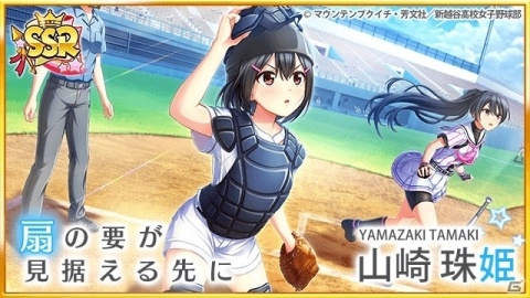 「八月のシンデレラナイン」にてTVアニメ「球詠」とのコラボが開始！SSRに覚醒可能な詠深や珠姫が登場の画像10