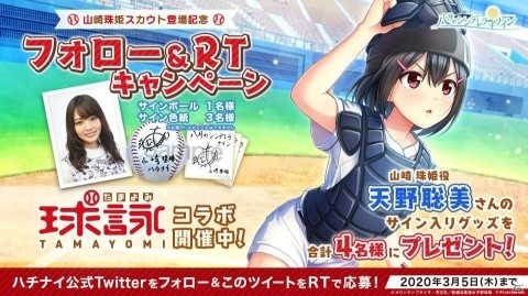 「八月のシンデレラナイン」にてTVアニメ「球詠」とのコラボが開始！SSRに覚醒可能な詠深や珠姫が登場の画像2