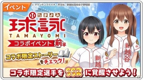 「八月のシンデレラナイン」にてTVアニメ「球詠」とのコラボが開始！SSRに覚醒可能な詠深や珠姫が登場の画像3