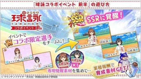 「八月のシンデレラナイン」にてTVアニメ「球詠」とのコラボが開始！SSRに覚醒可能な詠深や珠姫が登場の画像4