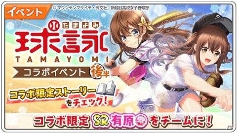 「八月のシンデレラナイン」にてTVアニメ「球詠」とのコラボが開始！SSRに覚醒可能な詠深や珠姫が登場の画像7