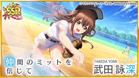 「八月のシンデレラナイン」にてTVアニメ「球詠」とのコラボが開始！SSRに覚醒可能な詠深や珠姫が登場の画像9