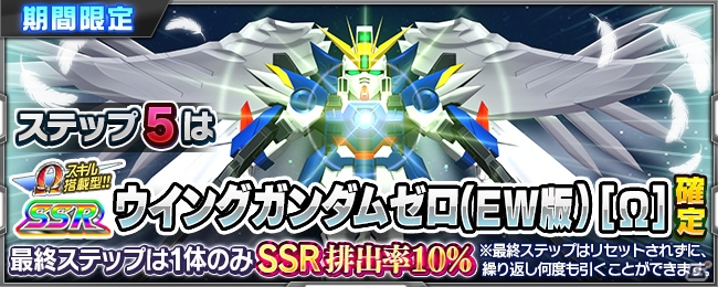 「スーパーロボット大戦X-Ω」アルトロンガンダム（EW版）が報酬の強敵イベント「それぞれの大義のために」が開始！の画像17