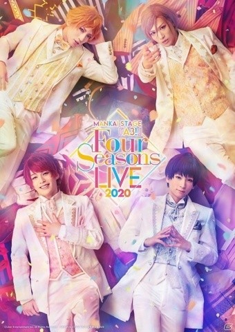 「MANKAI STAGE『A3!』～Four Seasons LIVE 2020～」のキービジュアルが公開！キャスト総勢27名の出演も明らかにの画像1