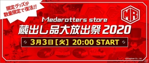 ゲームサウンドアーカイブスをはじめとしたメダロットの限定商品が数量限定で再販決定！の画像1