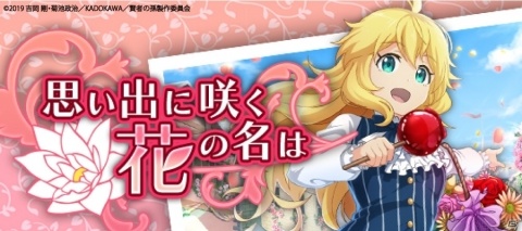 「賢者の孫～究極魔法伝説～」シナリオイベント「思い出に咲く花の名は」が開催！の画像1