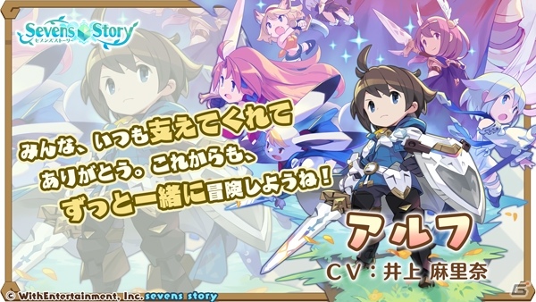 「セブンズストーリー」★5ロミリア（CV：井上麻里奈）が登場するイベント「ロミリア出会いの物語」が実施！の画像4