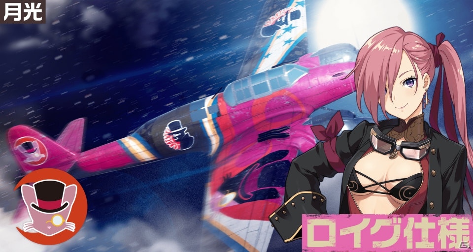 「荒野のコトブキ飛行隊 大空のテイクオフガールズ！」新★3のロイグとモアが登場するピックアップガシャが開始！の画像3