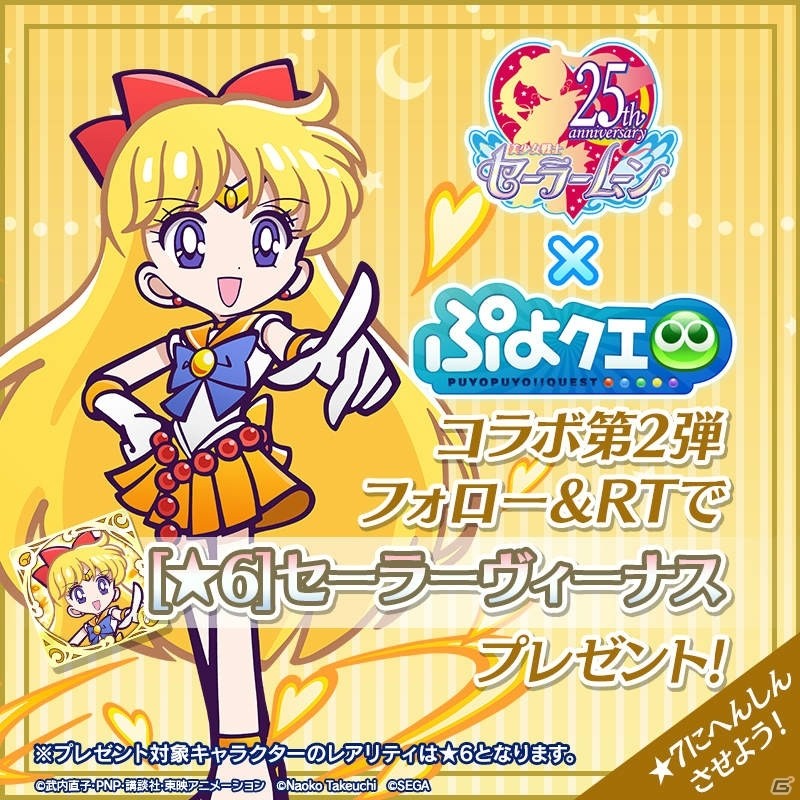 「ぷよぷよ!!クエスト」と「美少女戦士セーラームーンCrystal」のコラボ第2弾開催日が3月13日に決定！の画像3