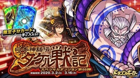「ドラゴンポーカー」ボスとしてクマソタケルが登場！スペシャルダンジョン「日本神話伝 タケル戦記」が3月2日より開催の画像1