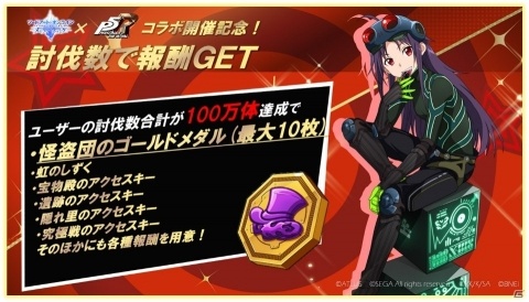 「SAO メモリー・デフラグ」怪盗姿のキリトやアスナらがスカウトに登場！「ペルソナ5 ザ・ロイヤル」とのコラボが開催中の画像13