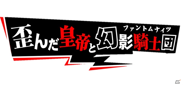 「SAO メモリー・デフラグ」怪盗姿のキリトやアスナらがスカウトに登場！「ペルソナ5 ザ・ロイヤル」とのコラボが開催中の画像1