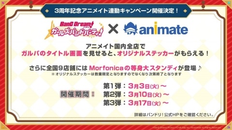 「バンドリ！ ガールズバンドパーティ！」3周年に向けて新バンド「Morfonica」と「RAISE A SUILEN」の登場が明らかに！の画像8