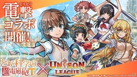 「ユニゾンリーグ」にて「とある科学の超電磁砲T」とのコラボが開始！御坂美琴や白井黒子が録りおろしボイスで登場の画像1