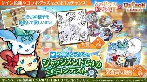 「ユニゾンリーグ」にて「とある科学の超電磁砲T」とのコラボが開始！御坂美琴や白井黒子が録りおろしボイスで登場の画像12