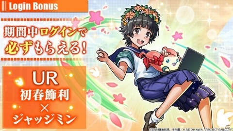 「ユニゾンリーグ」にて「とある科学の超電磁砲T」とのコラボが開始！御坂美琴や白井黒子が録りおろしボイスで登場の画像3