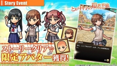 「ユニゾンリーグ」にて「とある科学の超電磁砲T」とのコラボが開始！御坂美琴や白井黒子が録りおろしボイスで登場の画像4